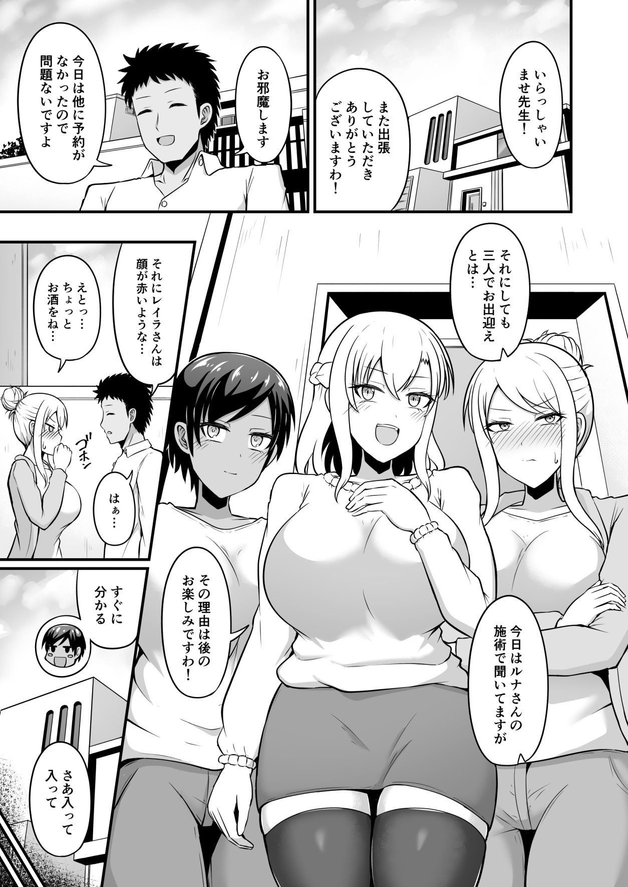 えっちなエステサロンにようこそ 篠崎一家編2 サンプル画像 8