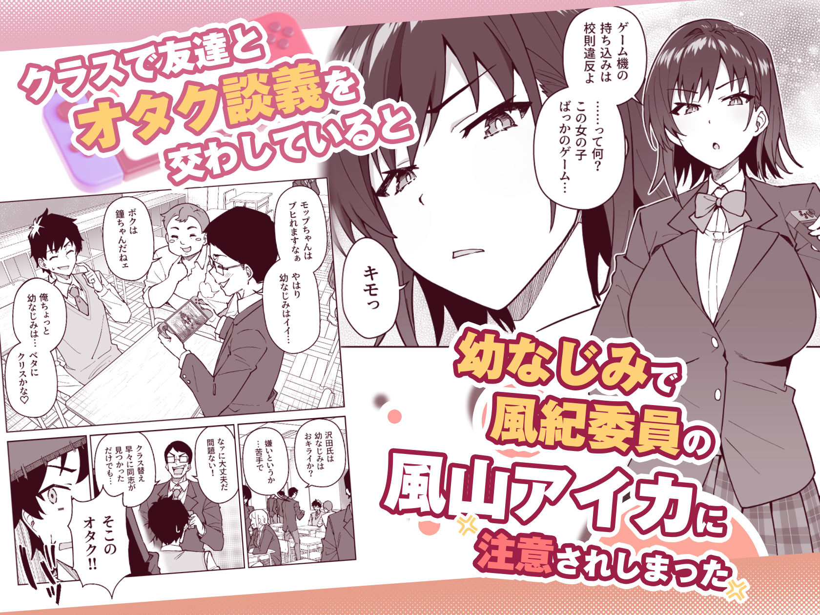 クロスマイハート〜ツンデレ風紀委員と金髪美少女留学生〜｜しゅにち関数