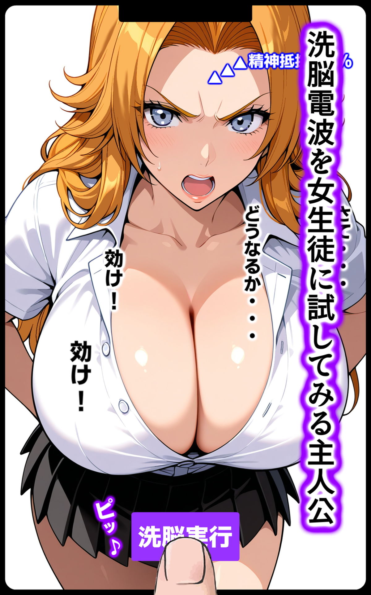 洗脳電波で性指導 生意気な巨乳ギャルJKの常識を書き換え洗脳支配し、エッチな命令で俺のオモチャにした話 サンプル画像 4
