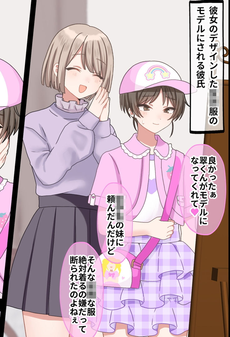 年下ふたなり女子に辱められる女装男子達 サンプル画像 3