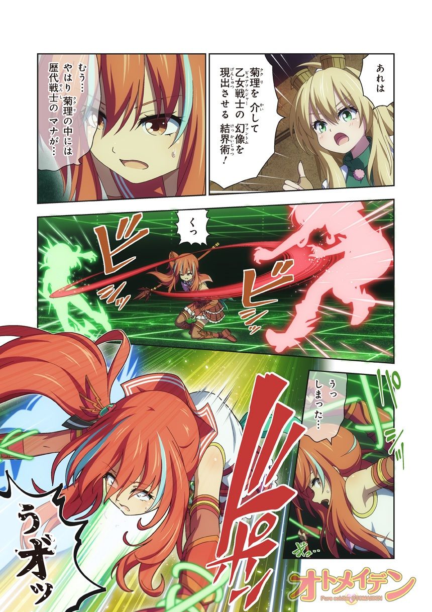 ピュアソルジャー・オトメイデン #12. 終焉のゼロ サンプル画像 4