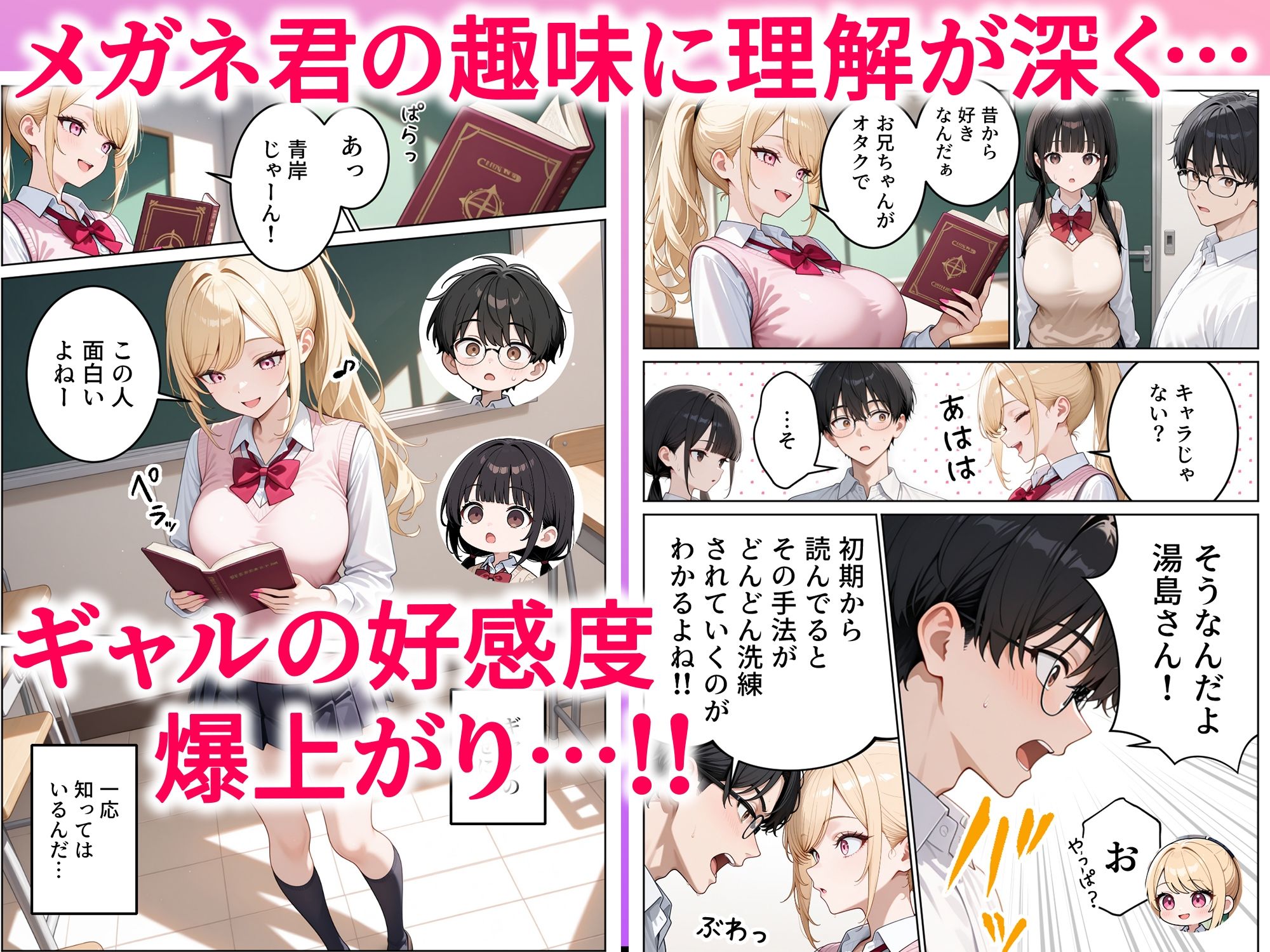 文芸部にギャルが来た!?〜地味巨乳と金髪ギャルの誘惑SEX〜|ぱにぱに サンプル画像 4