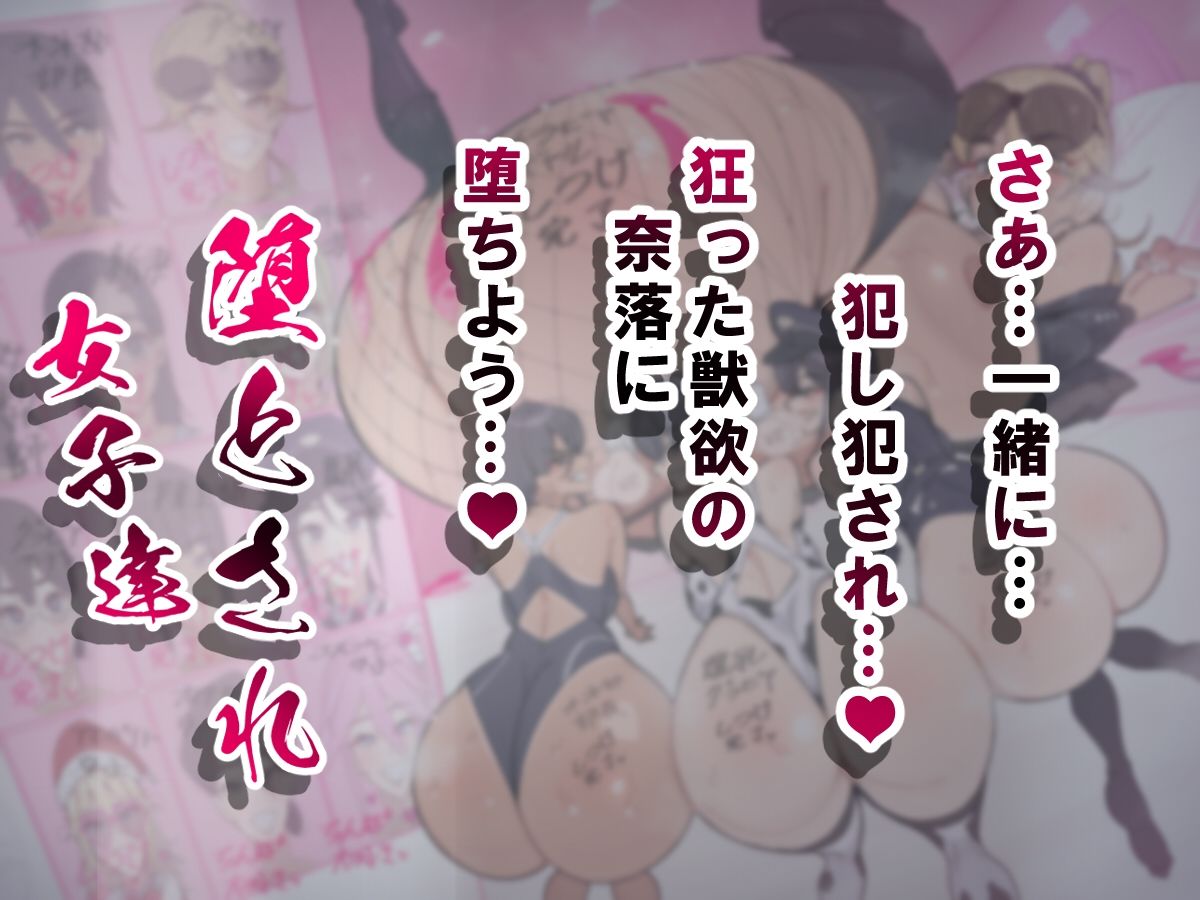 堕とされ女子達 総集編 〜こうして彼女達はSEXの事しか考えなくなった...〜｜愛国者 サンプル画像 10