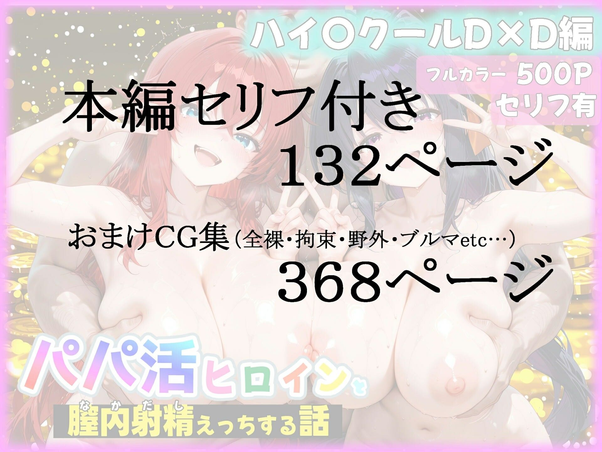 パパ活ヒロインと膣内射精えっちする話 ハイ〇クールD×D編 リアス・グ〇モリー&姫島〇乃 サンプル画像 11