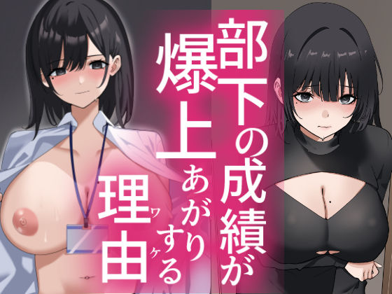 部下の成績が爆上がりする理由