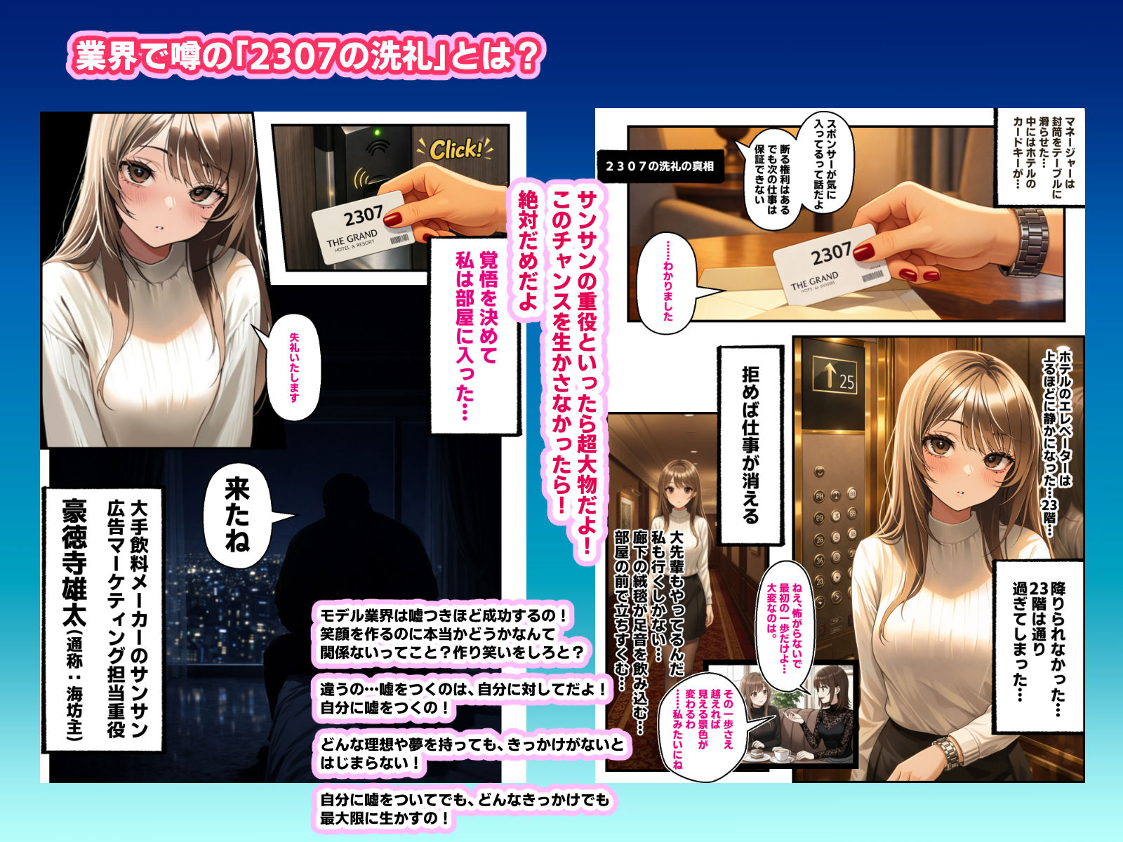 モデルの卵 美咲の闇路 〜純潔を奪われ、枕営業と闇パーティーで再び堕ちるトラウマ連鎖〜｜O_O_H サンプル画像 5