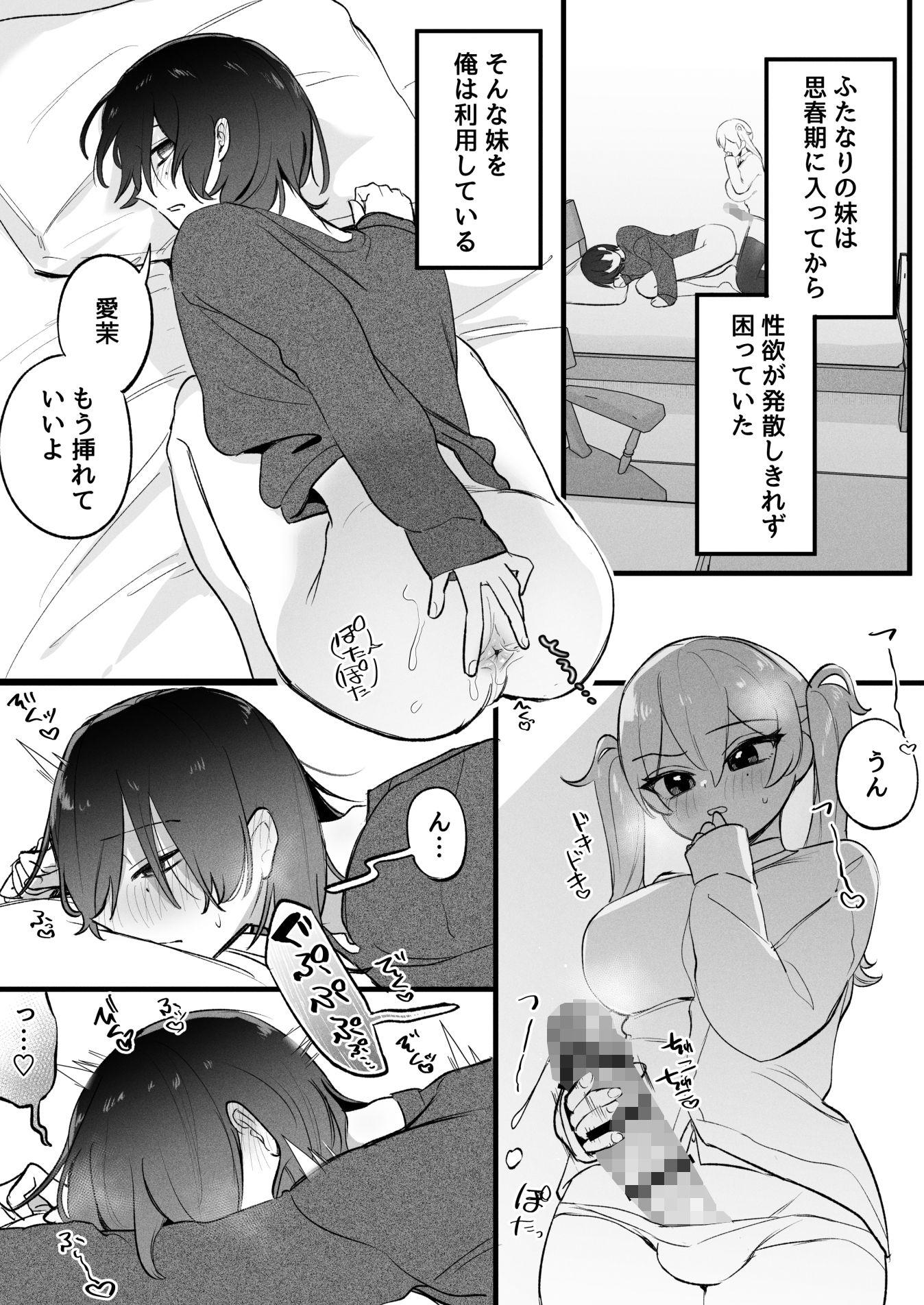 ふたなり妹の性処理でイッてるなんてバレたくない!! サンプル画像 3