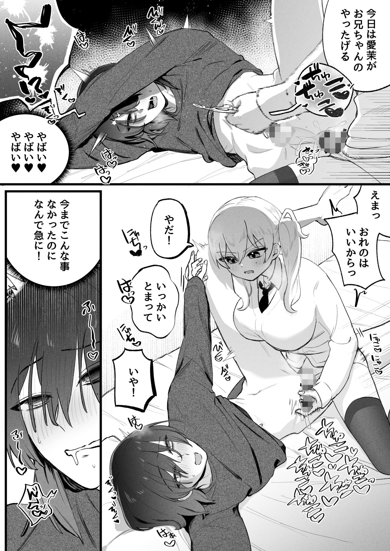 ふたなり妹の性処理でイッてるなんてバレたくない!! サンプル画像 8