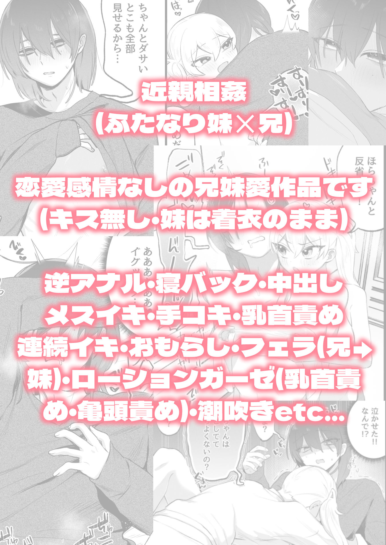 ふたなり妹の性処理でイッてるなんてバレたくない!! サンプル画像 9
