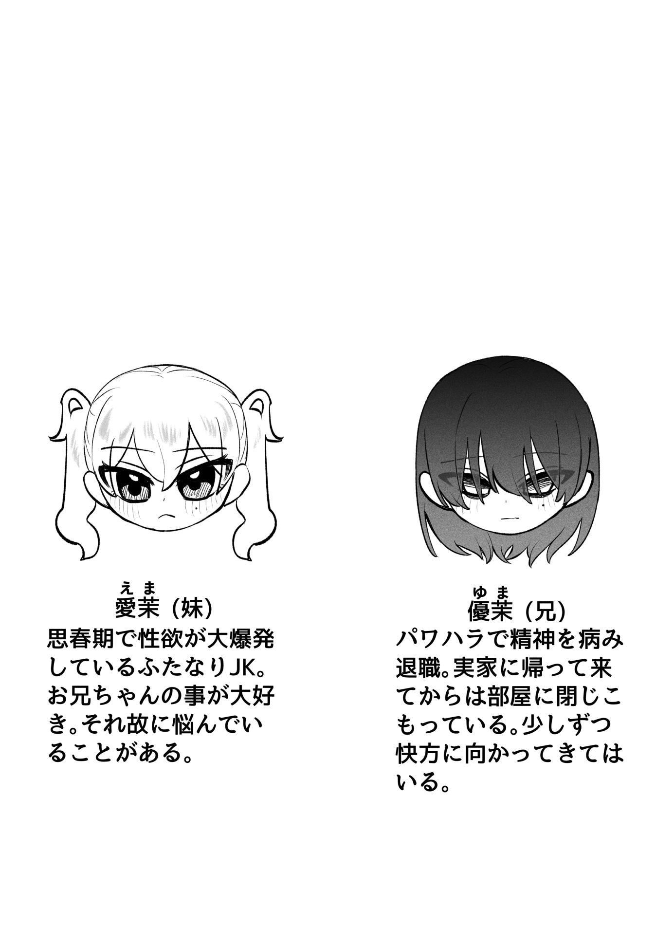 ふたなり妹の性処理でイッてるなんてバレたくない!! サンプル画像 10