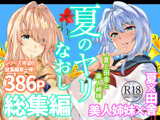 夏のヤリなおし総集編+夏の息ヌキ サンプル画像 11