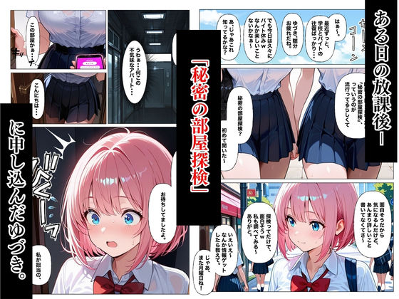 媚薬トラップに堕ちた女子校生〜連続絶頂脱出ゲーム〜 サンプル画像 2