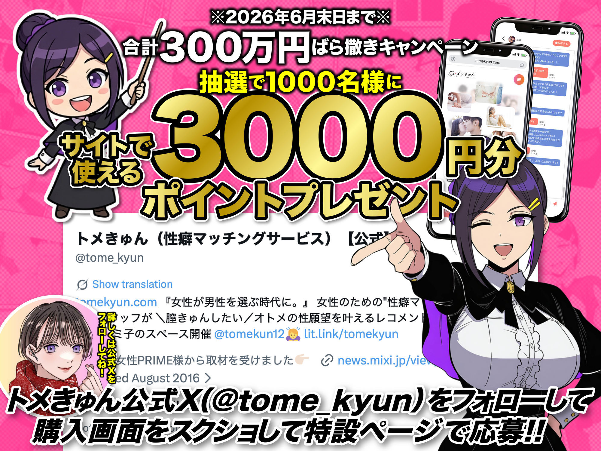 性癖マッチングアプリ【トメきゅん】始めたら・・・人生が変わった件www サンプル画像 3
