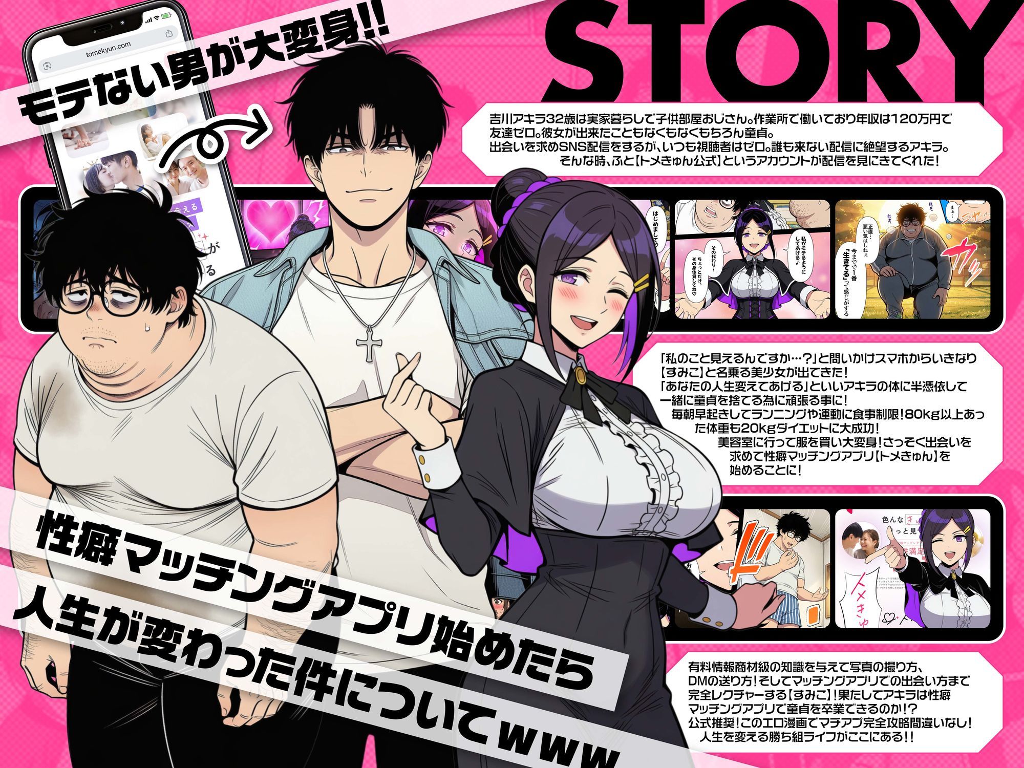性癖マッチングアプリ【トメきゅん】始めたら・・・人生が変わった件www サンプル画像 4