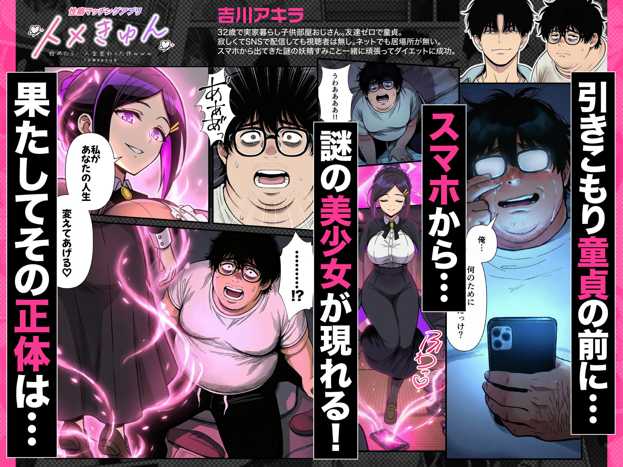 性癖マッチングアプリ【トメきゅん】始めたら・・・人生が変わった件www サンプル画像 6