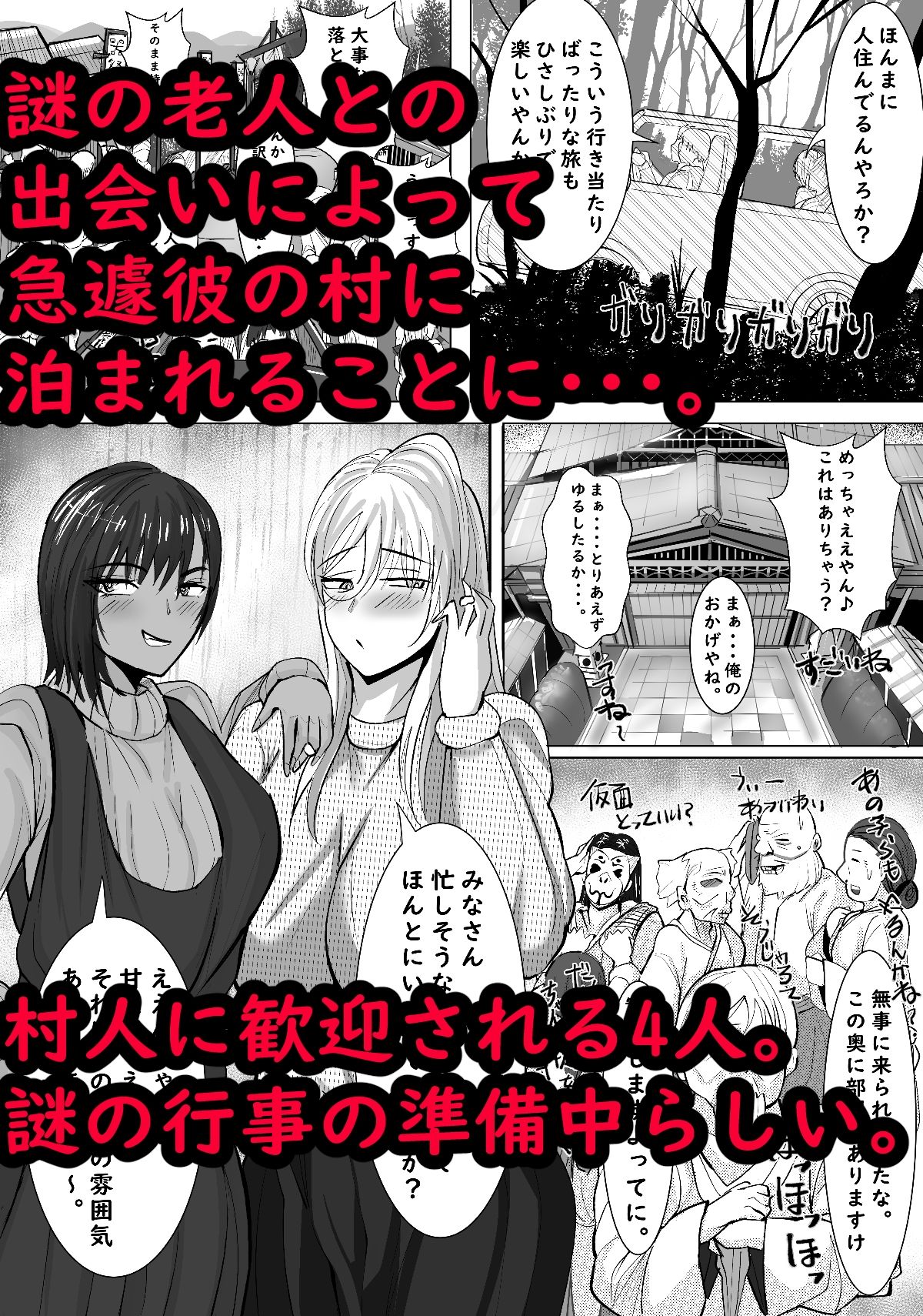 寝取られ村 古桜村の黒い冬 サンプル画像 3