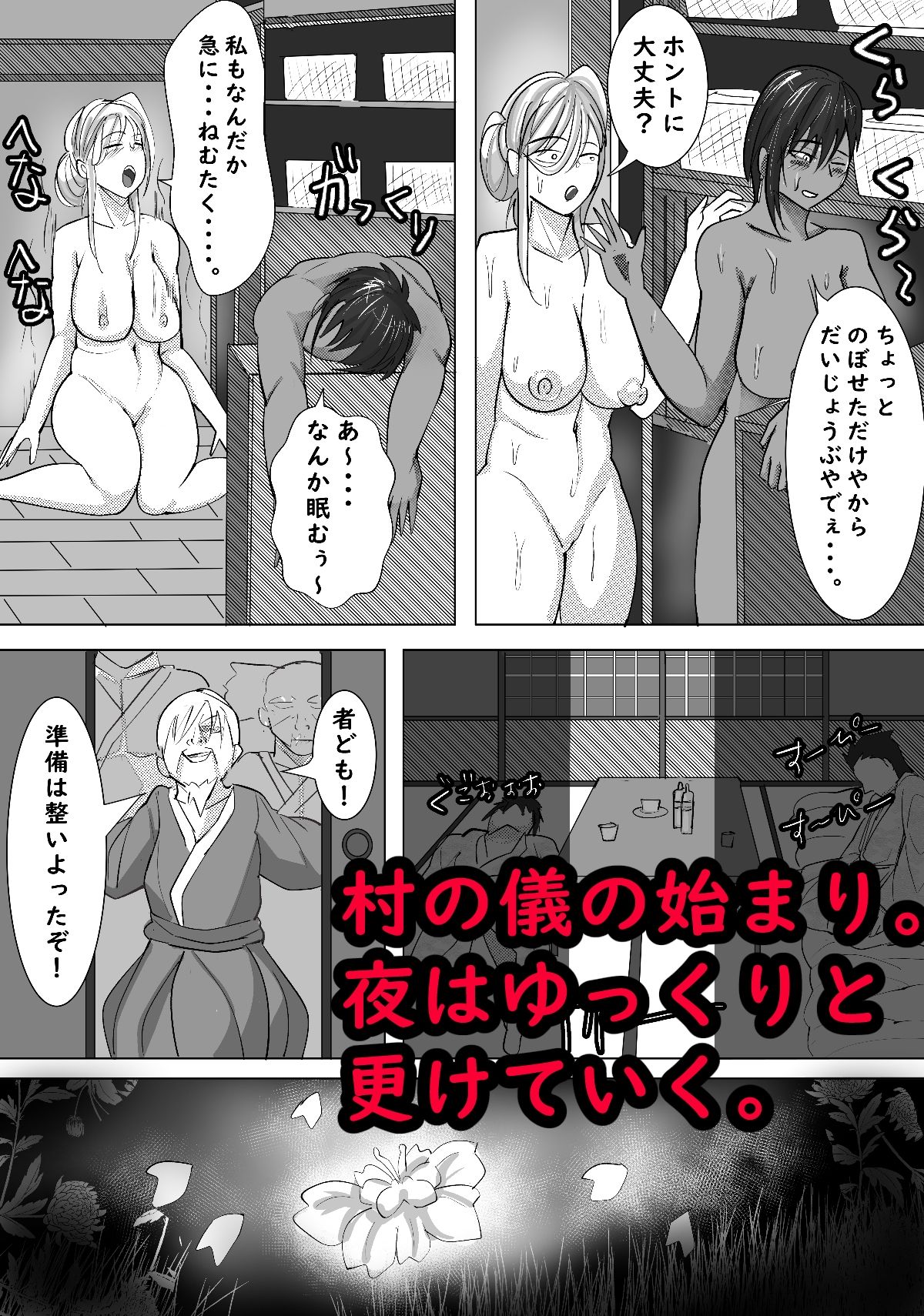 寝取られ村 古桜村の黒い冬 サンプル画像 6