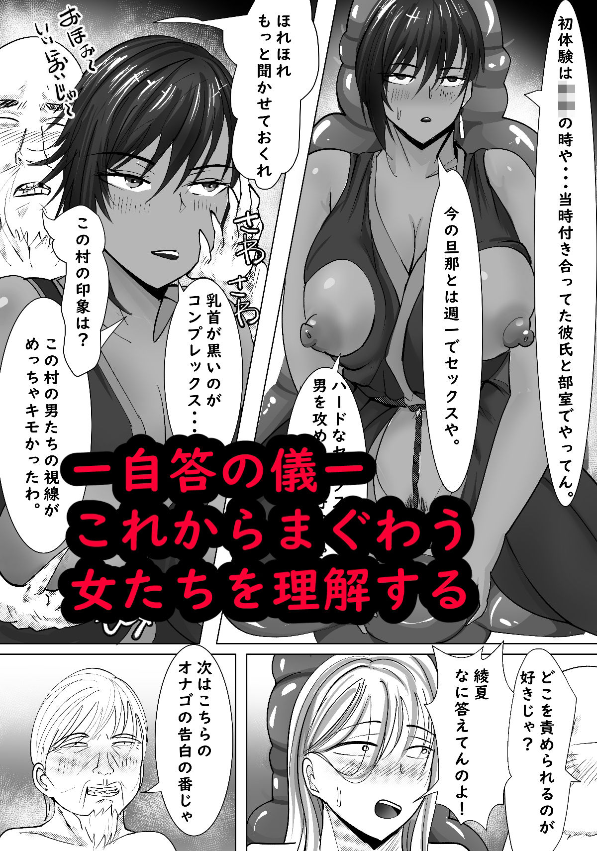 寝取られ村 古桜村の黒い冬 サンプル画像 8