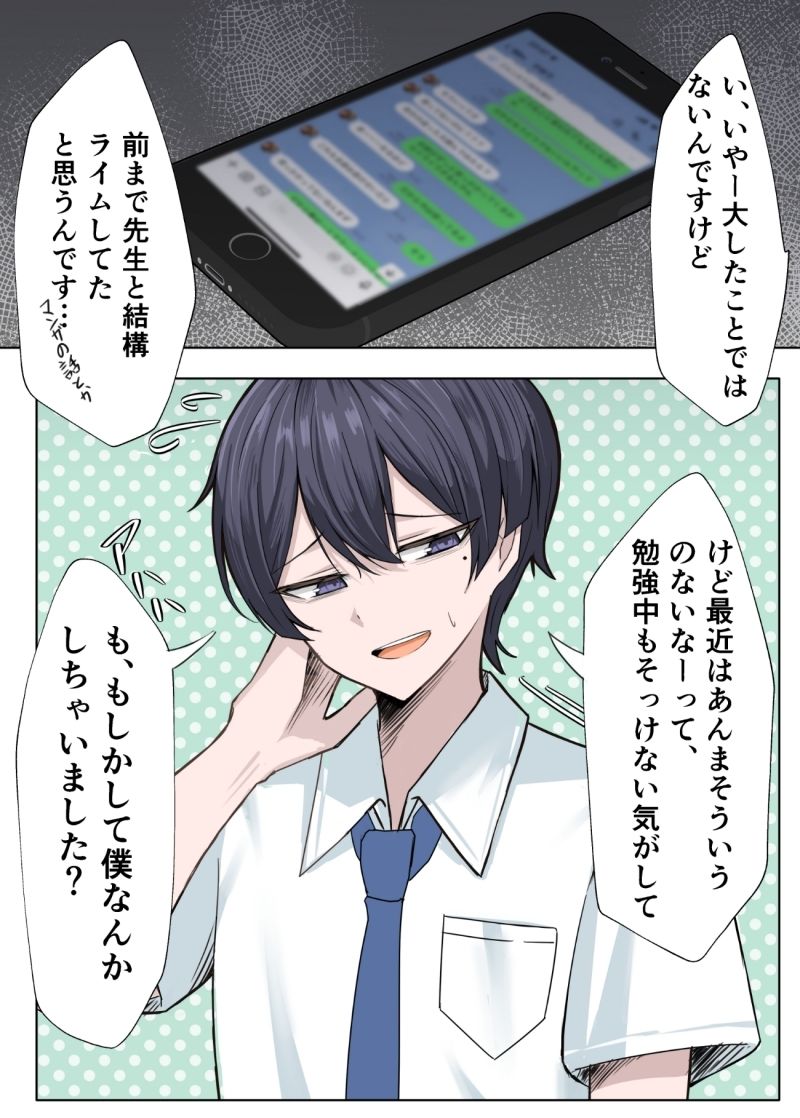 家庭教師の先生が寝取られる話2 サンプル画像 3