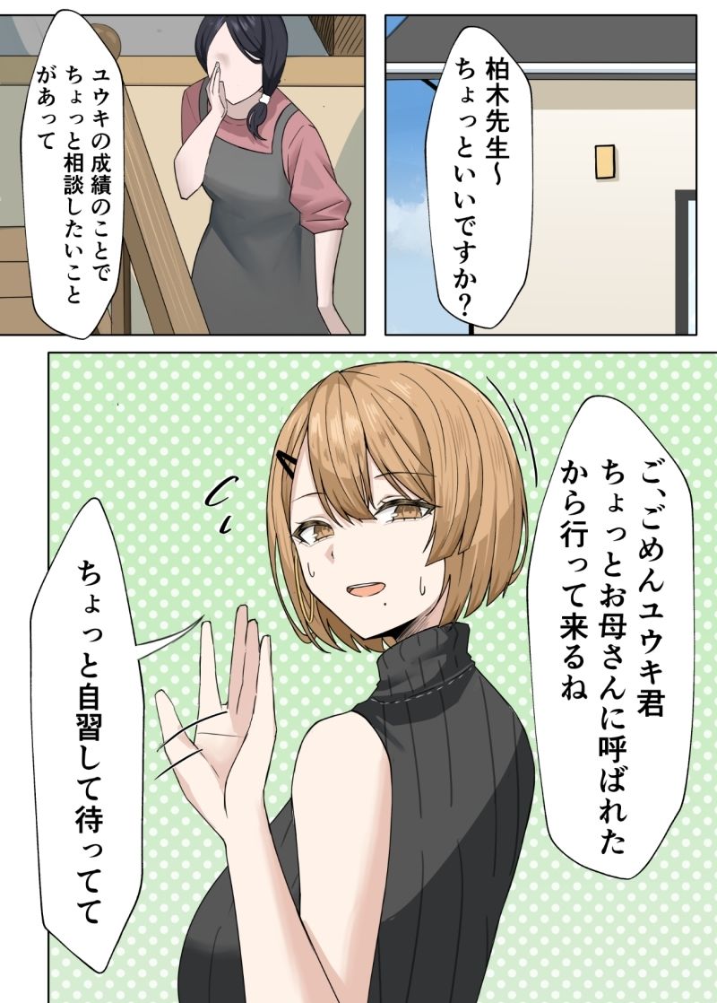 家庭教師の先生が寝取られる話2 サンプル画像 5