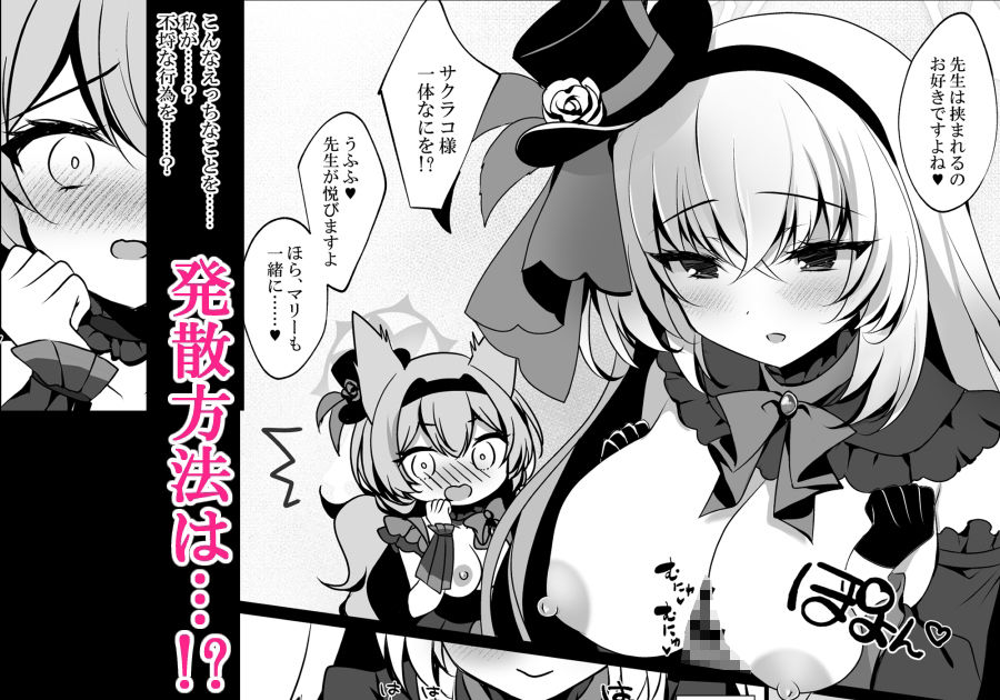 サクラコセフレ+秘密の裏ライブ 2本セット サンプル画像 6