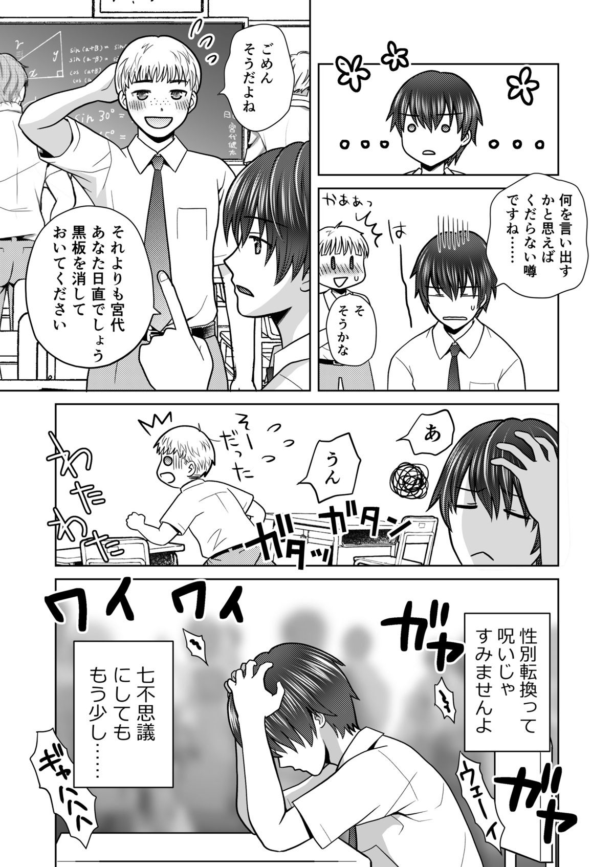 僕が通っていたのは、男の子を女の子に変えてしまう学校でした! サンプル画像 3