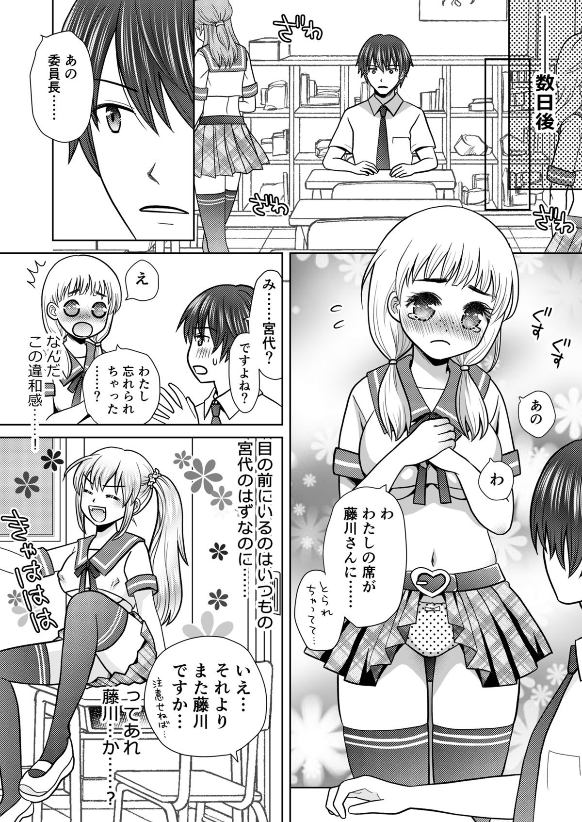 僕が通っていたのは、男の子を女の子に変えてしまう学校でした! サンプル画像 5