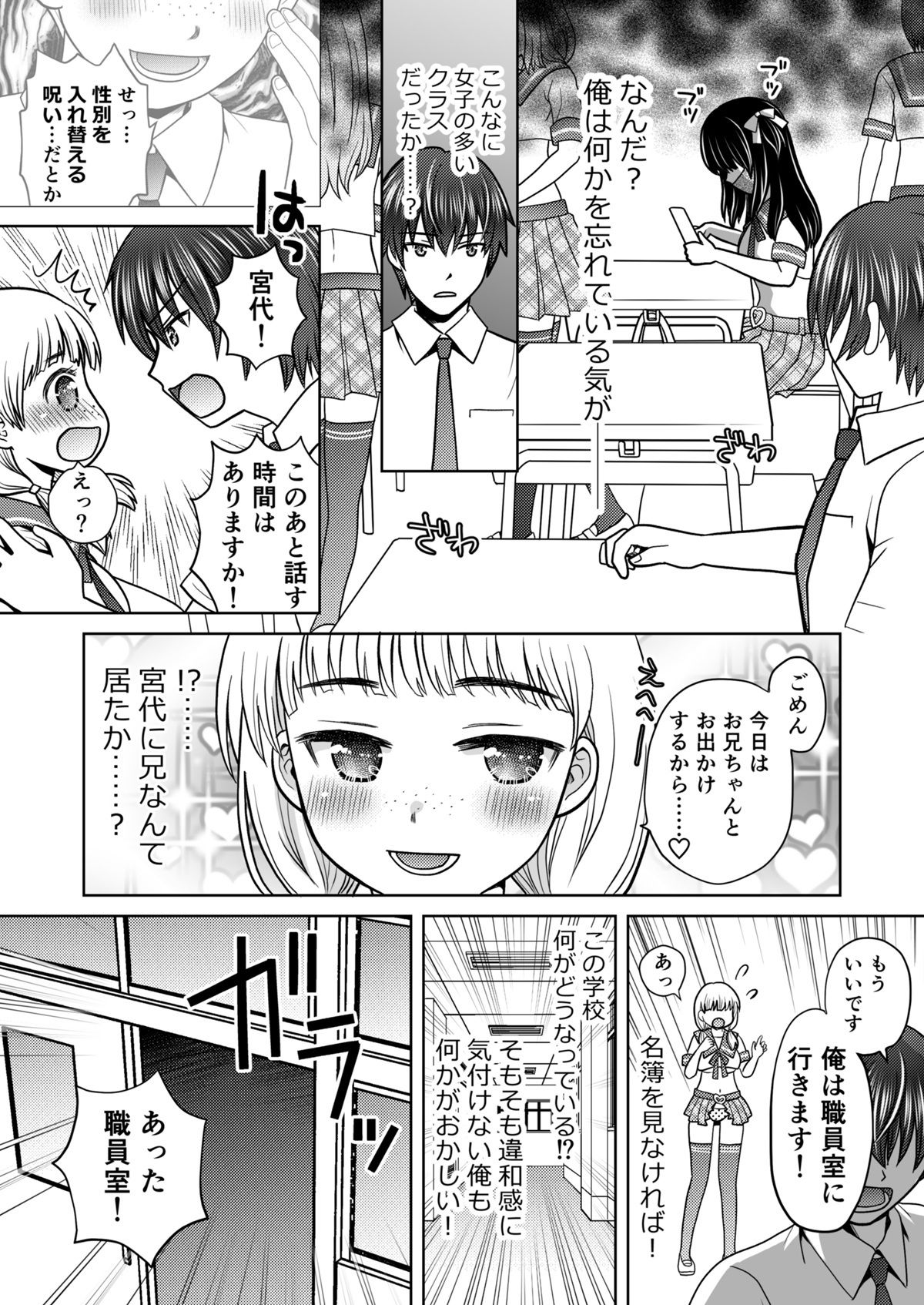 僕が通っていたのは、男の子を女の子に変えてしまう学校でした! サンプル画像 6