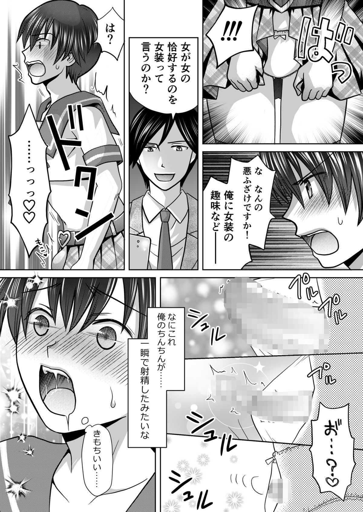 僕が通っていたのは、男の子を女の子に変えてしまう学校でした! サンプル画像 8