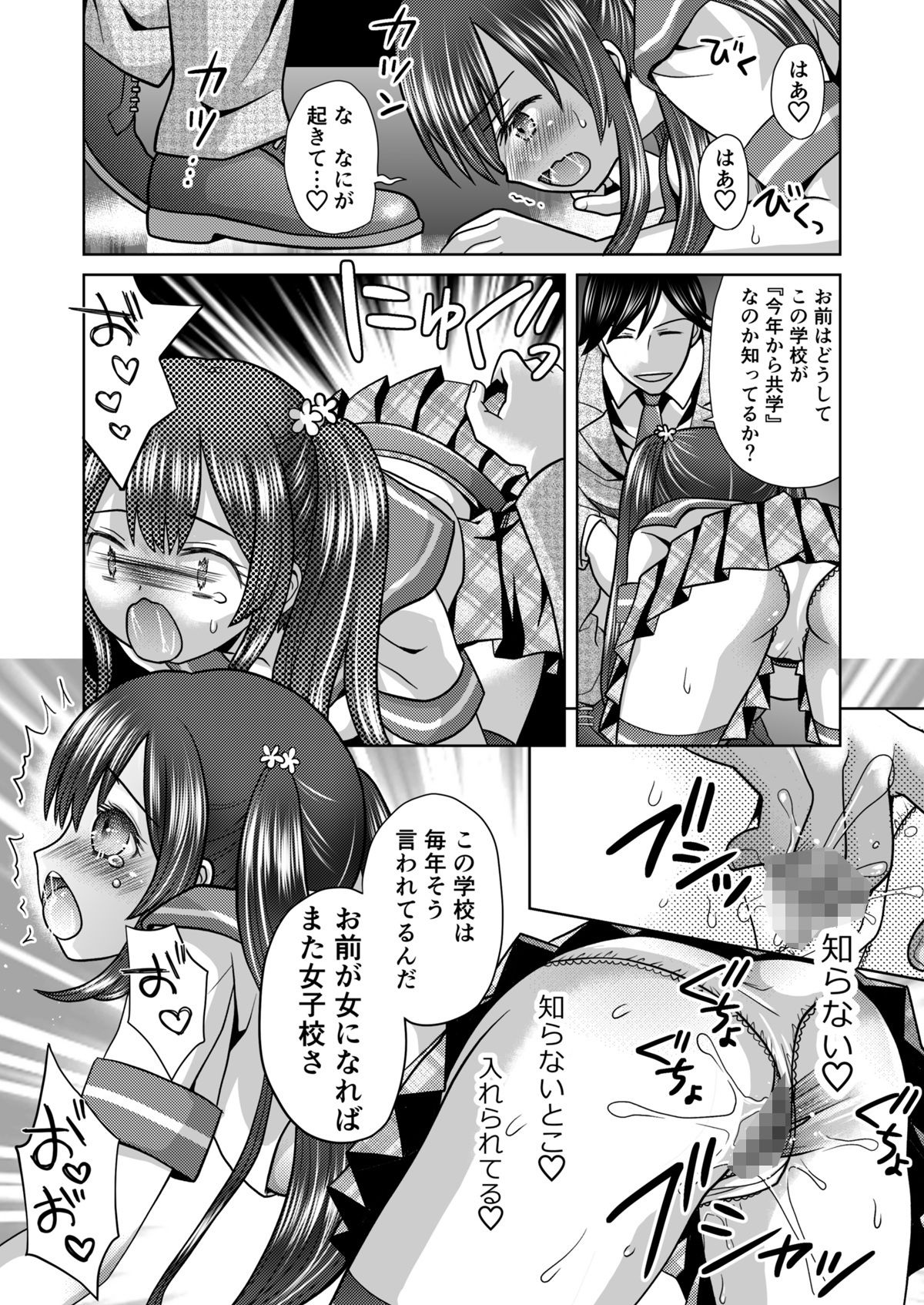 僕が通っていたのは、男の子を女の子に変えてしまう学校でした! サンプル画像 11