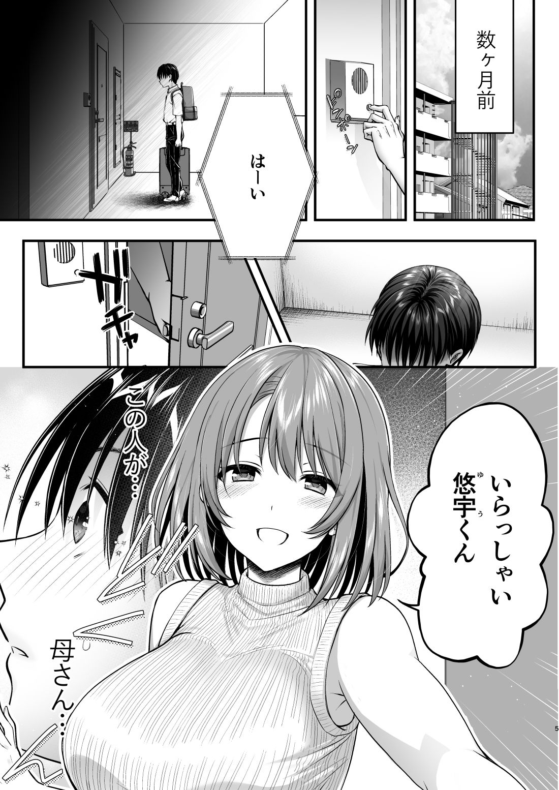 こんなスケベな体で母親は無理だろ!無防備すぎる母で抜きまくる日々Remake｜かそくえっぢ サンプル画像 3