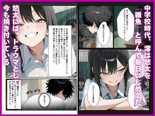 昔いじめていた陰キャのデカちんぽで性処理係から専用オナホに堕ちた話 サンプル画像 3