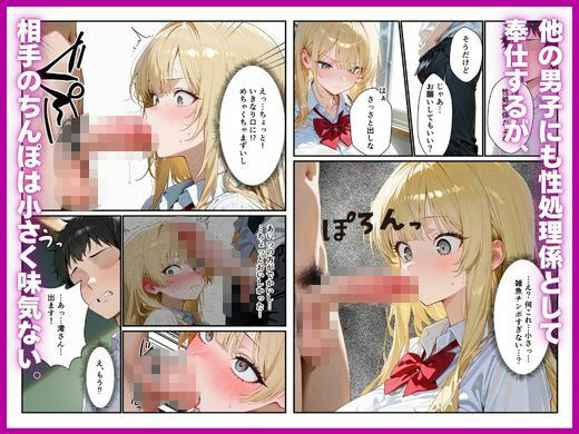昔いじめていた陰キャのデカちんぽで性処理係から専用オナホに堕ちた話 サンプル画像 7