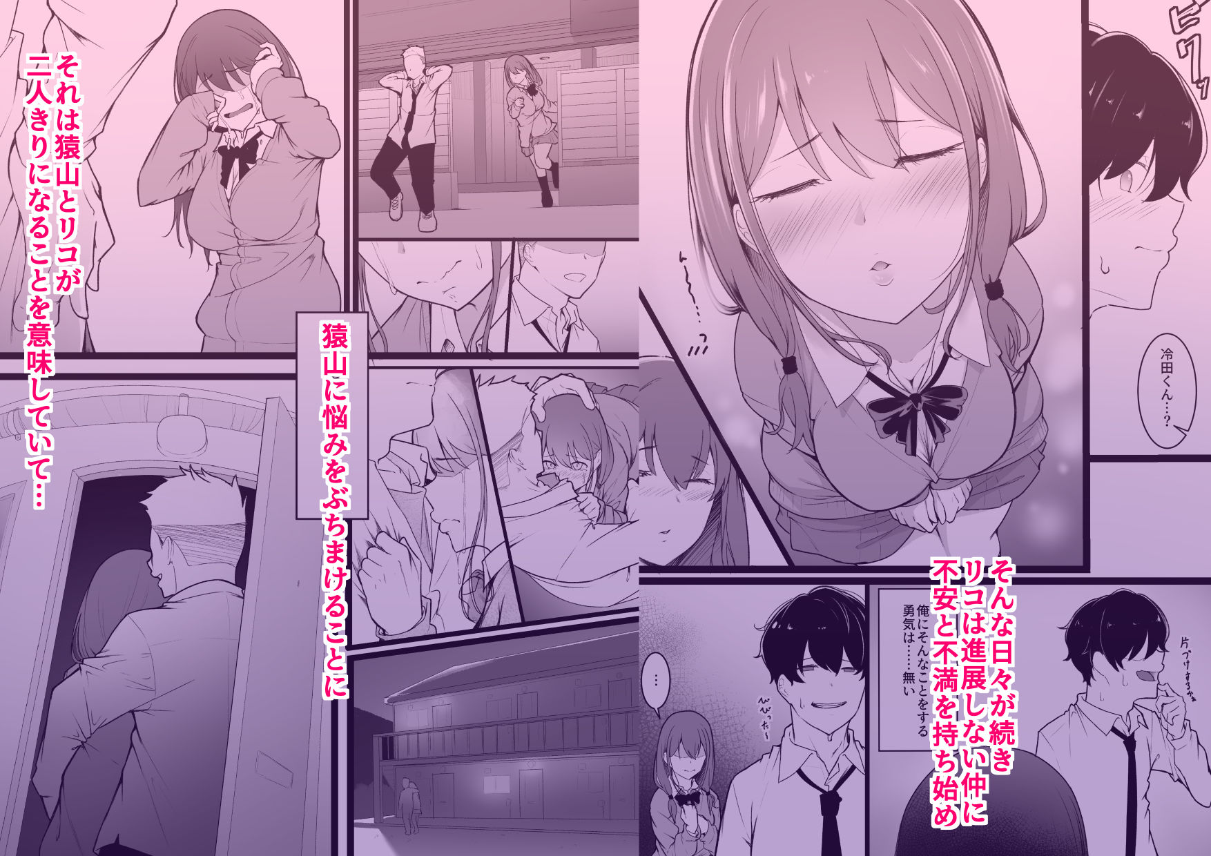 ヒミツのネトラセごっこ サンプル画像 3
