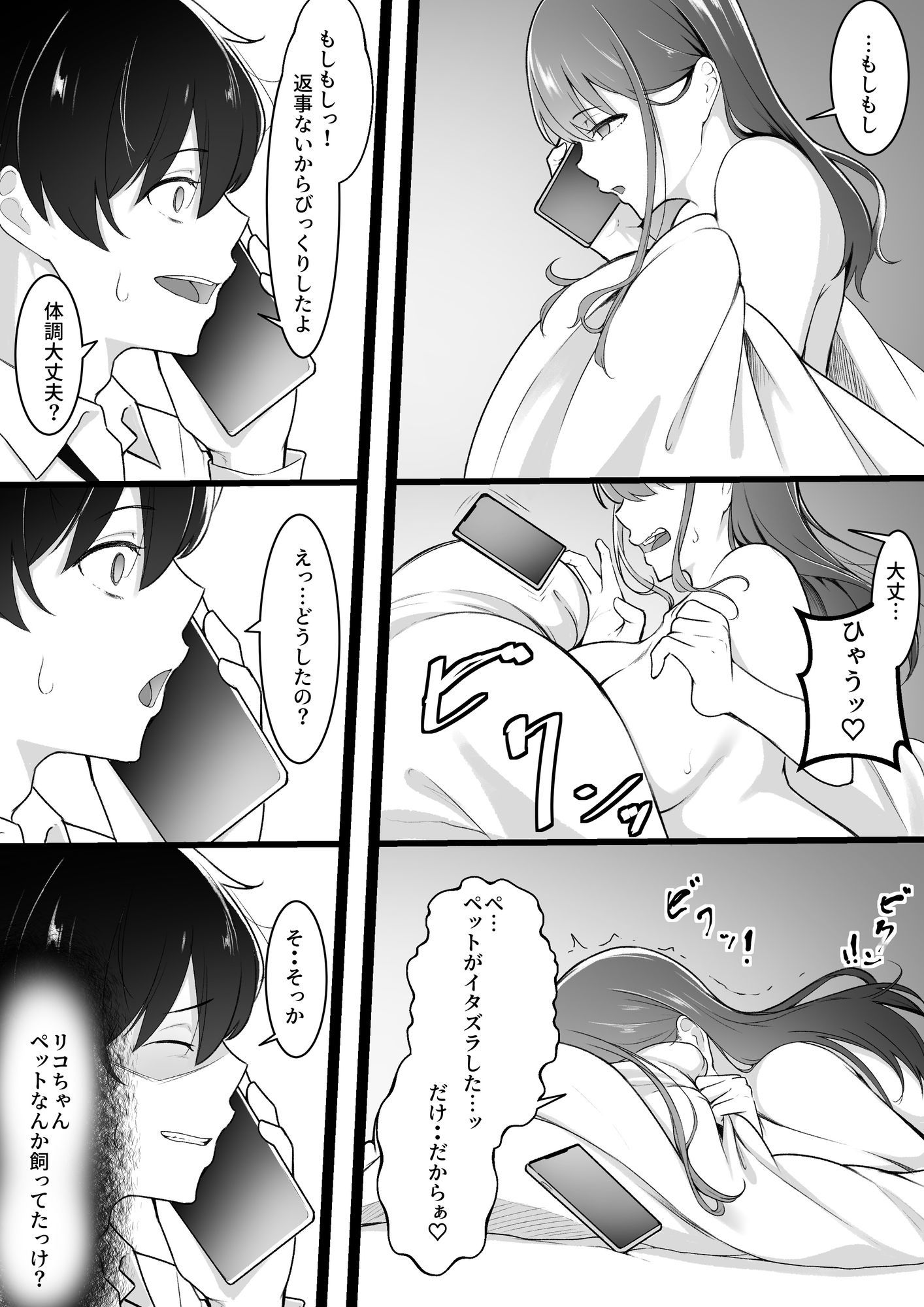 ヒミツのネトラセごっこ サンプル画像 8