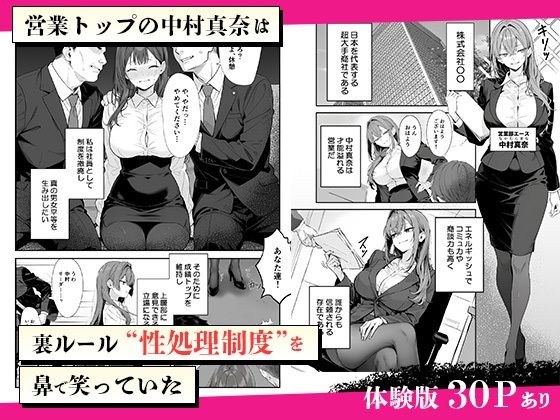 営業成績最下位のOLが全社員の性処理係になる会社 サンプル画像 3