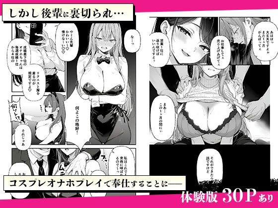 営業成績最下位のOLが全社員の性処理係になる会社 サンプル画像 4