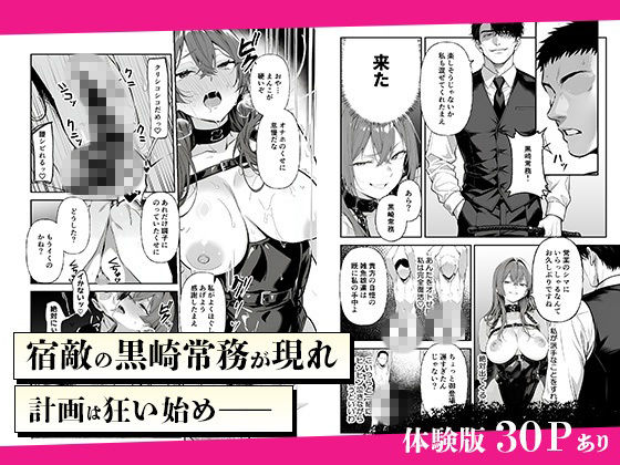 営業成績最下位のOLが全社員の性処理係になる会社 サンプル画像 6