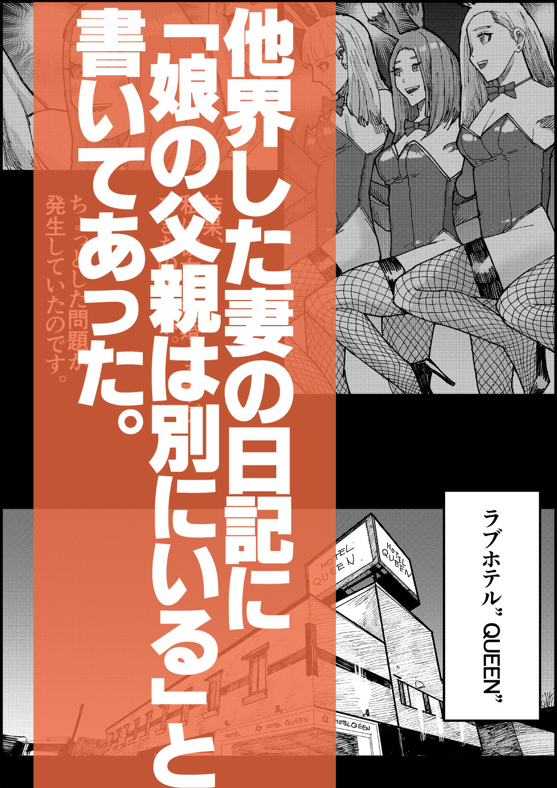 おとなのハテナ4「父、托卵双子女子校生に種付ける。」 サンプル画像 4