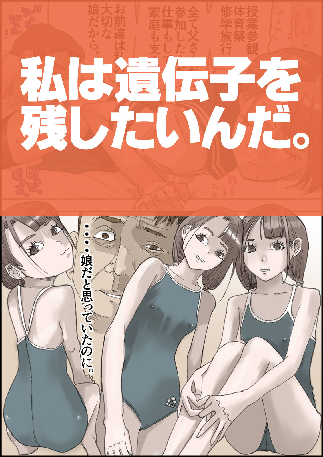おとなのハテナ4「父、托卵双子女子校生に種付ける。」 サンプル画像 5