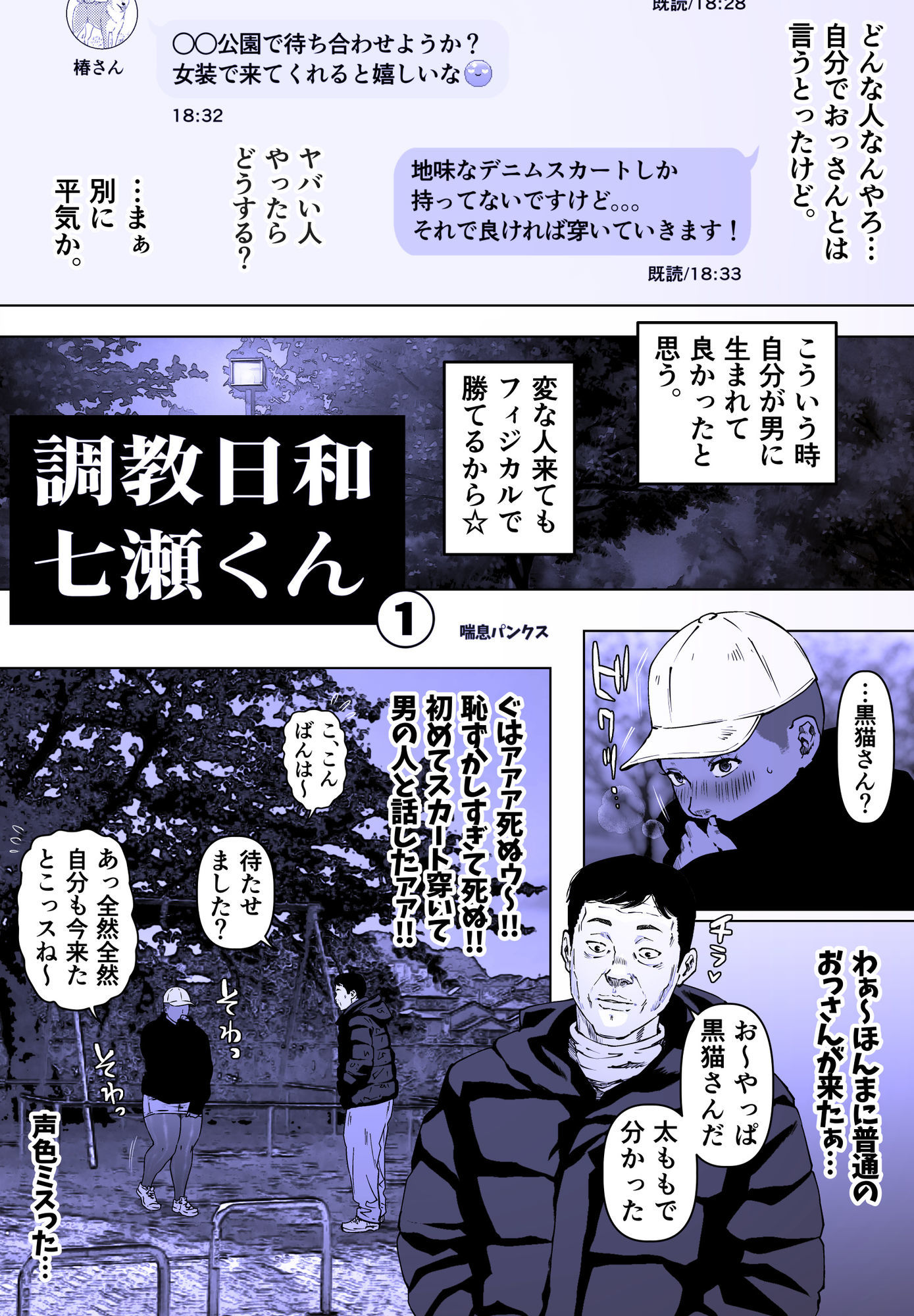 調教日和七瀬くん 1 サンプル画像 7