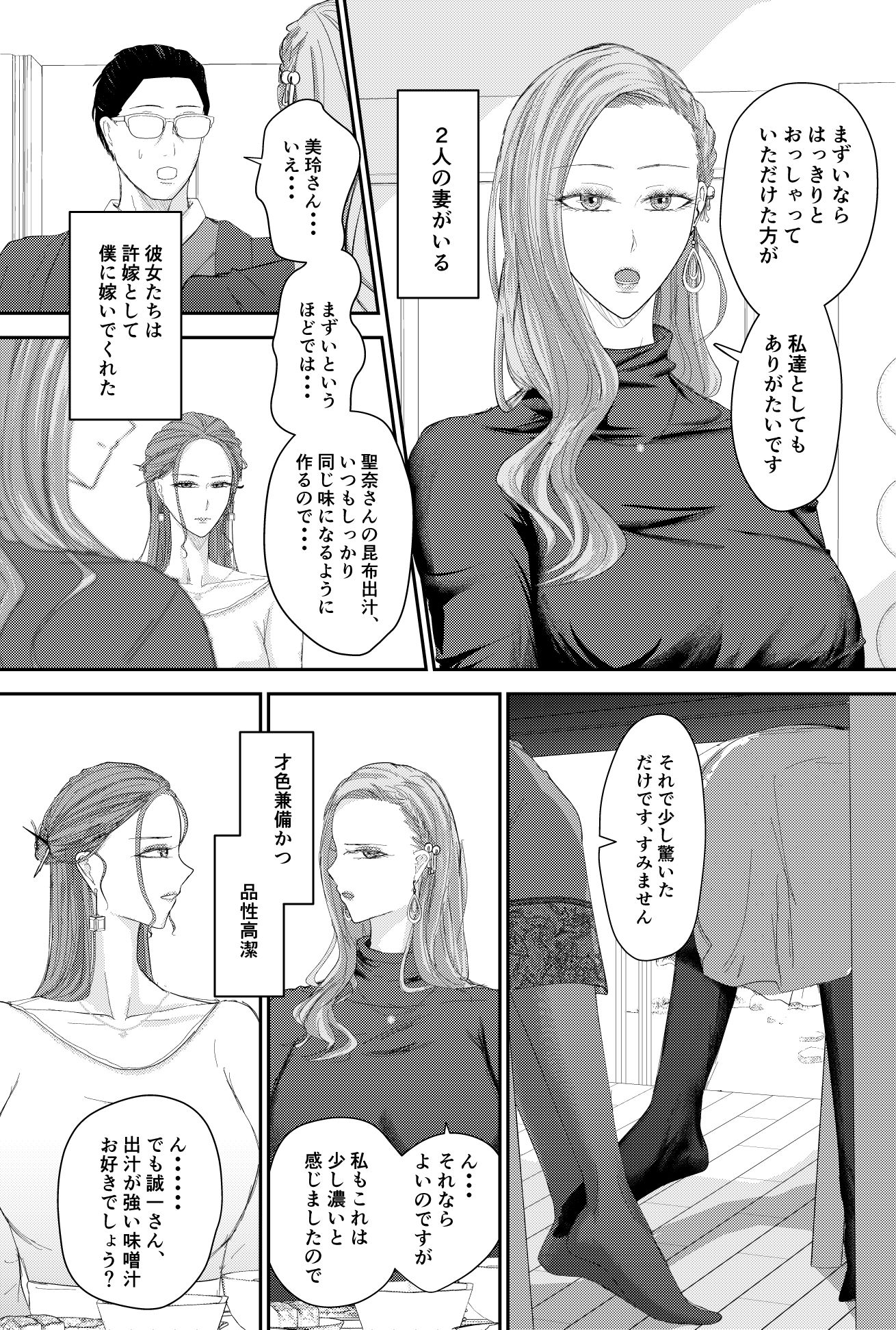 2人の妻 part1 〜愛と憎悪の100番勝負〜 サンプル画像 6