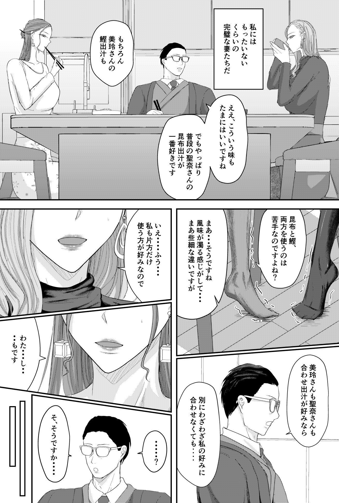 2人の妻 part1 〜愛と憎悪の100番勝負〜 サンプル画像 7