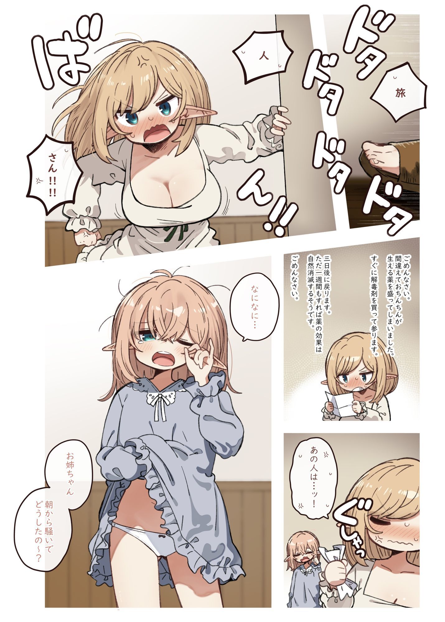 エルフと悪い薬。 サンプル画像 4