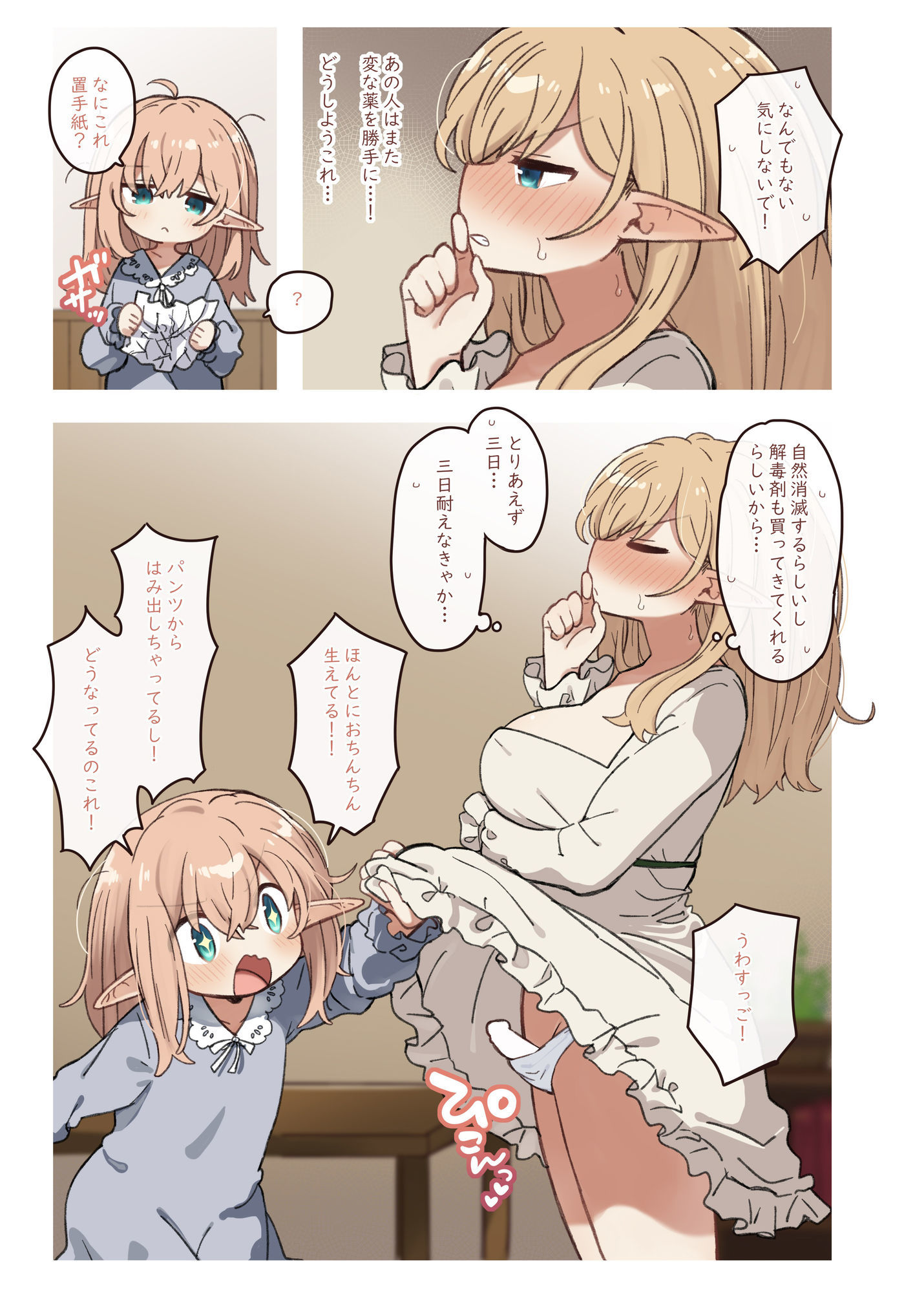 エルフと悪い薬。 サンプル画像 5