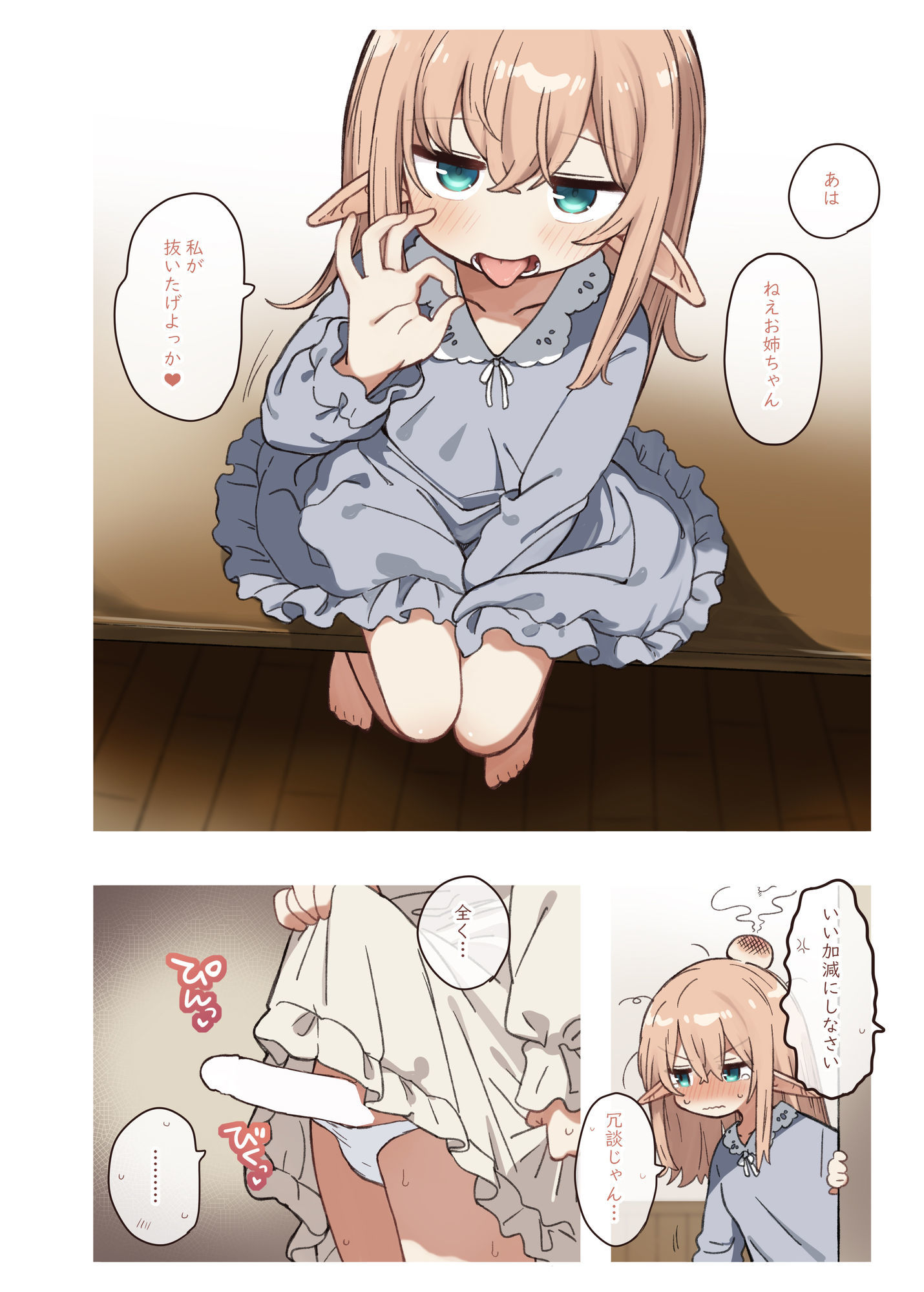 エルフと悪い薬。 サンプル画像 8