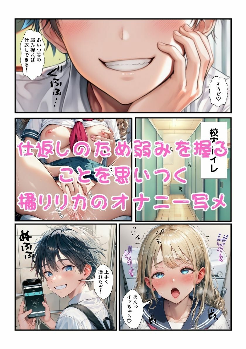 オレを馬鹿にするギャルJK3人組の秘密を握りオナホ化してやった! サンプル画像 3