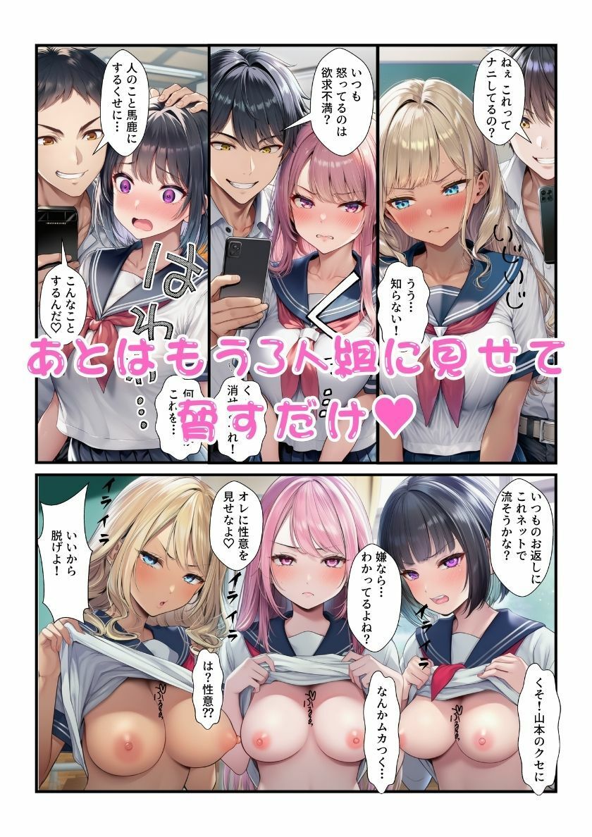 オレを馬鹿にするギャルJK3人組の秘密を握りオナホ化してやった! サンプル画像 6