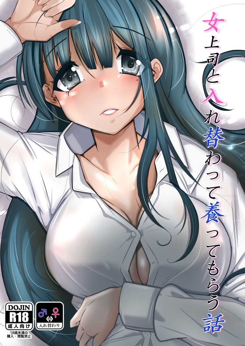 女上司と入れ替わって養ってもらう話 サンプル画像 6