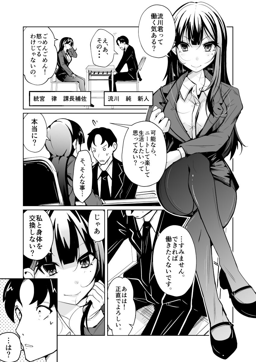女上司と入れ替わって養ってもらう話 サンプル画像 7